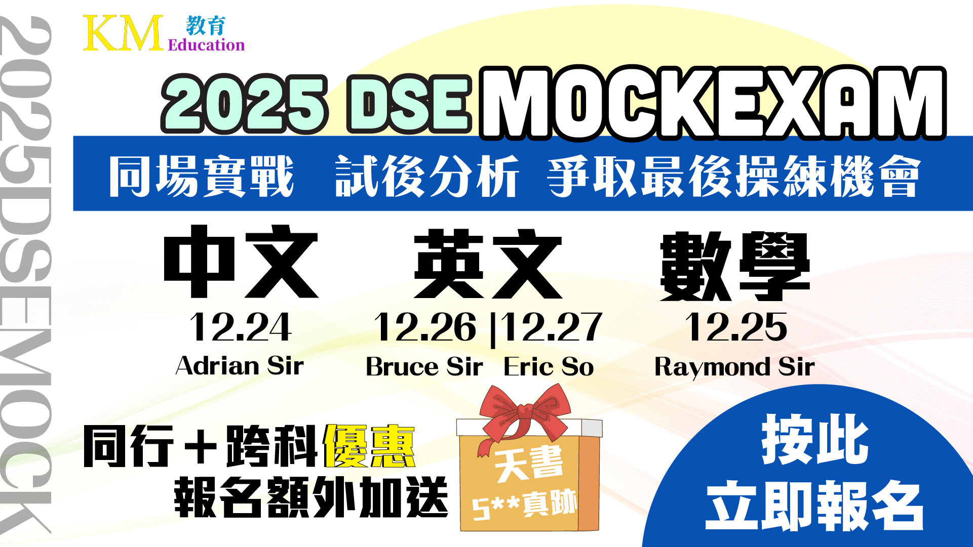 2025DSE-MOCK